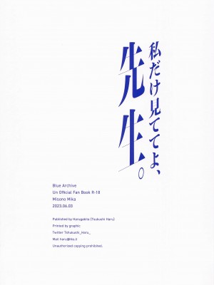 (Sanctum Archive chapter.3) [はるがきた (筑紫はる)] 私だけ見ててよ、先生。 (ブルーアーカイブ) [中国翻訳]_22