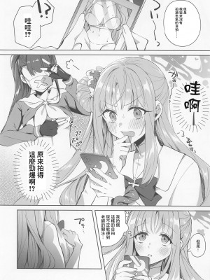 (Sanctum Archive chapter.3) [はるがきた (筑紫はる)] 私だけ見ててよ、先生。 (ブルーアーカイブ) [中国翻訳]_03