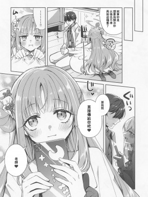 (Sanctum Archive chapter.3) [はるがきた (筑紫はる)] 私だけ見ててよ、先生。 (ブルーアーカイブ) [中国翻訳]_21