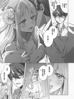 (Sanctum Archive chapter.3) [はるがきた (筑紫はる)] 私だけ見ててよ、先生。 (ブルーアーカイブ) [中国翻訳]_07