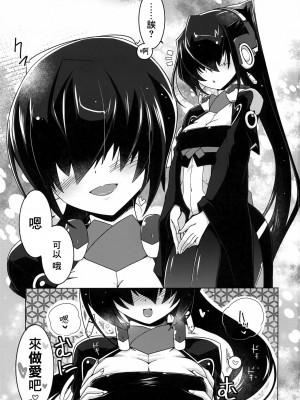 (第20回近しき親交のための同人誌好事会) [こおりあめ (氷雨げんた)] 鈴鳴り奏で (境界線上のホライゾン) [中国翻訳]_02