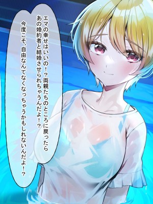 [なのはなジャム (遠山紅、N1to)]&nbsp;&nbsp;ハーフ巨乳の幼馴染エマとの濃厚えろえろ駆け落ち逃避行_261