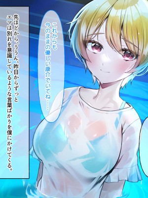 [なのはなジャム (遠山紅、N1to)]&nbsp;&nbsp;ハーフ巨乳の幼馴染エマとの濃厚えろえろ駆け落ち逃避行_259