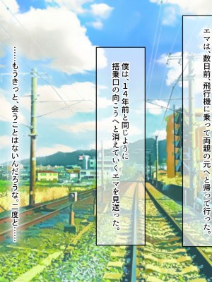 [なのはなジャム (遠山紅、N1to)]&nbsp;&nbsp;ハーフ巨乳の幼馴染エマとの濃厚えろえろ駆け落ち逃避行_305