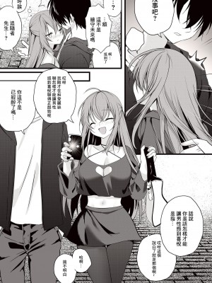 [Dear Closet (夜星アウル)] Love Cherry (絵守未來) [中国翻訳] [DL版]_05