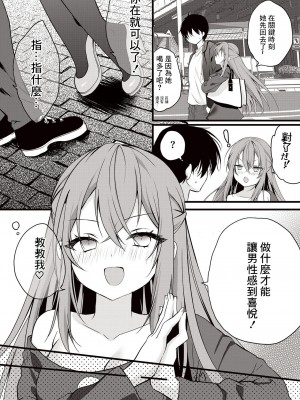 [Dear Closet (夜星アウル)] Love Cherry (絵守未來) [中国翻訳] [DL版]_06