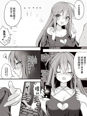 [Dear Closet (夜星アウル)] Love Cherry (絵守未來) [中国翻訳] [DL版]_04