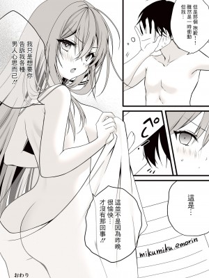 [Dear Closet (夜星アウル)] Love Cherry (絵守未來) [中国翻訳] [DL版]_21