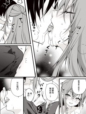 [Dear Closet (夜星アウル)] Love Cherry (絵守未來) [中国翻訳] [DL版]_07