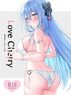 [Dear Closet (夜星アウル)] Love Cherry (絵守未來) [中国翻訳] [DL版]