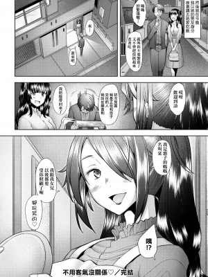 [堺はまち] 人妻だって恋したい♡生ハメ受精で孕みたがる人妻たち [中国翻訳] [DL版]_197