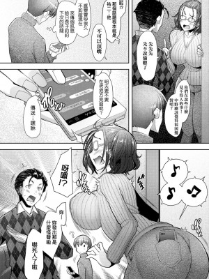 [堺はまち] 人妻だって恋したい♡生ハメ受精で孕みたがる人妻たち [中国翻訳] [DL版]_040