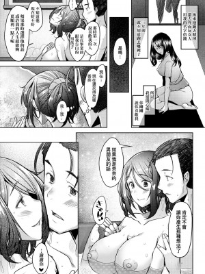 [堺はまち] 人妻だって恋したい♡生ハメ受精で孕みたがる人妻たち [中国翻訳] [DL版]_136