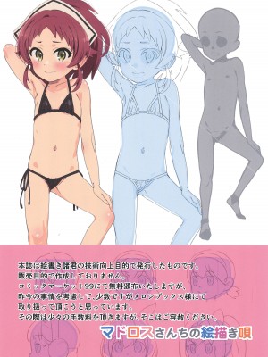 (C99) [秒殺狸団 (佐伯達也、マドロス冨田)] マドロスさんちの絵描き唄 (よろず) [Waka個人漢化]_28
