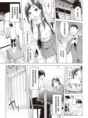 [utu] 雨の夜に…&nbsp;&nbsp;(COMIC 失楽天 2023年8月号) [中国翻訳] [DL版]_06