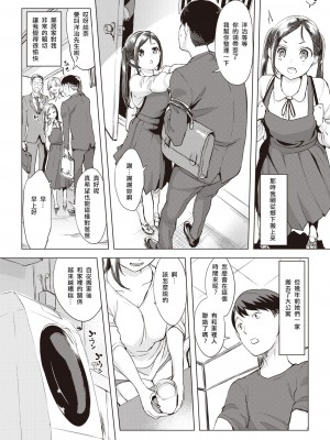 [utu] 雨の夜に…&nbsp;&nbsp;(COMIC 失楽天 2023年8月号) [中国翻訳] [DL版]_03