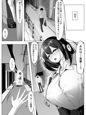 [舞影 (美影)] 俺のドジっ子幼馴染がエロガキ共の性欲処理機にされる話（後編）_06