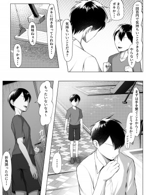 [舞影 (美影)] 俺のドジっ子幼馴染がエロガキ共の性欲処理機にされる話（後編）_04