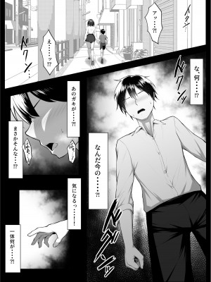 [舞影 (美影)] 俺のドジっ子幼馴染がエロガキ共の性欲処理機にされる話（後編）_13