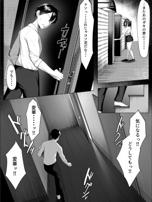 [舞影 (美影)] 俺のドジっ子幼馴染がエロガキ共の性欲処理機にされる話（後編）_14