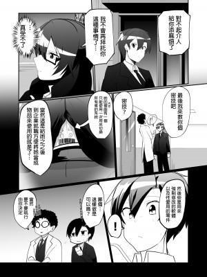 [グリーンソレノイド (オムライス)] アンドロイドの幼馴染とイチャラブする漫画 [中国翻訳]_22