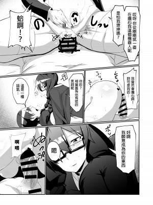 [グリーンソレノイド (オムライス)] アンドロイドの幼馴染とイチャラブする漫画 [中国翻訳]_15