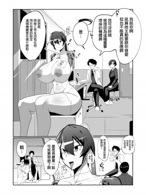 [グリーンソレノイド (オムライス)] アンドロイドの幼馴染とイチャラブする漫画 [中国翻訳]_19