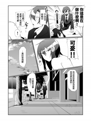 [グリーンソレノイド (オムライス)] アンドロイドの幼馴染とイチャラブする漫画 [中国翻訳]_21