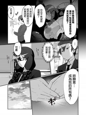 [グリーンソレノイド (オムライス)] アンドロイドの幼馴染とイチャラブする漫画 [中国翻訳]_23