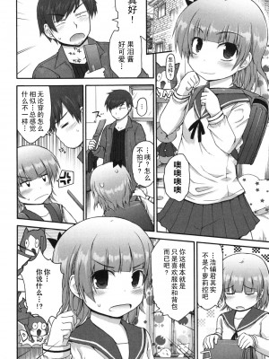 [藤坂リリック] きらきら新学期 [萌舞の里组汉化]_singakki_0130