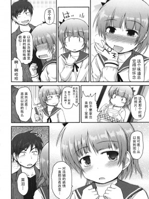 [藤坂リリック] きらきら新学期 [萌舞の里组汉化]_singakki_0138