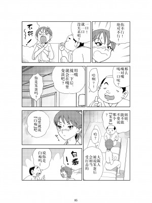 [N.R.D.WORKS] フトシ2_088