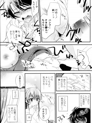 [沖の松城] 撮影しよっか (COMIC ペンギンセレブ 2014年10月号)_93