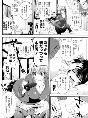 [沖の松城] 撮影しよっか (COMIC ペンギンセレブ 2014年10月号)_02