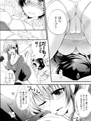 [沖の松城] 撮影しよっか (COMIC ペンギンセレブ 2014年10月号)_03