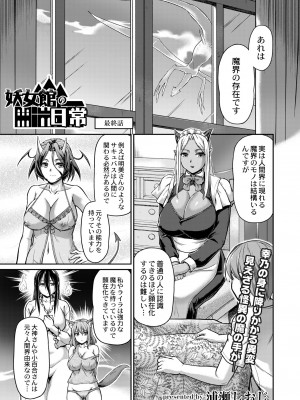 COMIC 快艶 VOL.03 [DL版]_411