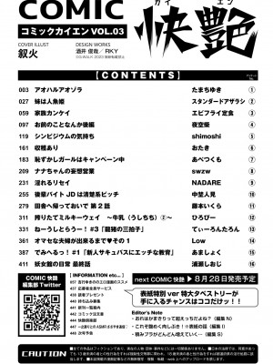 COMIC 快艶 VOL.03 [DL版]_450