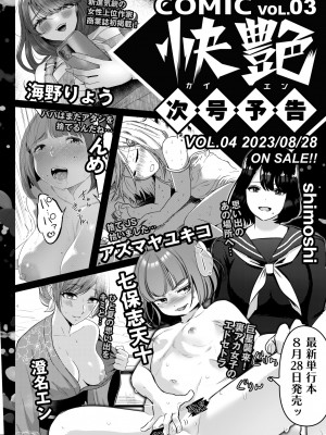 COMIC 快艶 VOL.03 [DL版]_448