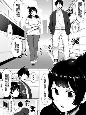 [フェチ男] 陰キャ女子犯したらセフレになった件w2｜阴角女生被我侵犯后就成为了我的炮友的这件事情w2 [甜族星人出资x一只麻利的鸽子汉化]_04