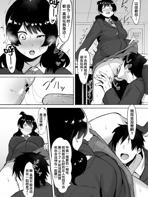 [フェチ男] 陰キャ女子犯したらセフレになった件w2｜阴角女生被我侵犯后就成为了我的炮友的这件事情w2 [甜族星人出资x一只麻利的鸽子汉化]_26