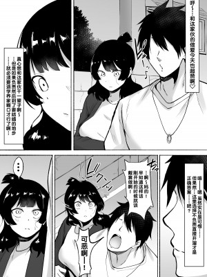 [フェチ男] 陰キャ女子犯したらセフレになった件w2｜阴角女生被我侵犯后就成为了我的炮友的这件事情w2 [甜族星人出资x一只麻利的鸽子汉化]_20