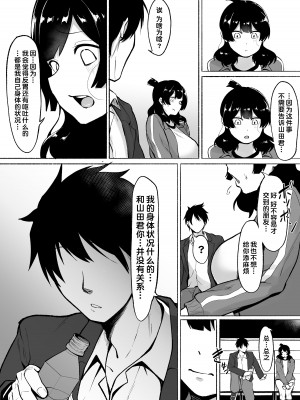 [フェチ男] 陰キャ女子犯したらセフレになった件w2｜阴角女生被我侵犯后就成为了我的炮友的这件事情w2 [甜族星人出资x一只麻利的鸽子汉化]_45