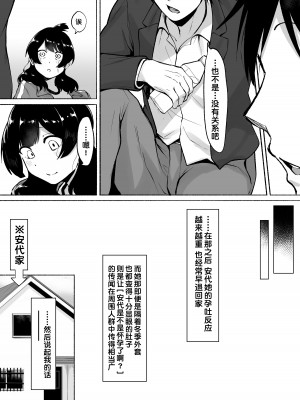 [フェチ男] 陰キャ女子犯したらセフレになった件w2｜阴角女生被我侵犯后就成为了我的炮友的这件事情w2 [甜族星人出资x一只麻利的鸽子汉化]_46