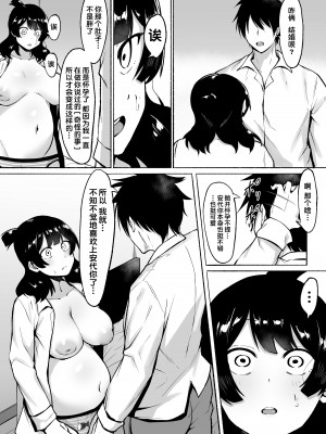 [フェチ男] 陰キャ女子犯したらセフレになった件w2｜阴角女生被我侵犯后就成为了我的炮友的这件事情w2 [甜族星人出资x一只麻利的鸽子汉化]_56