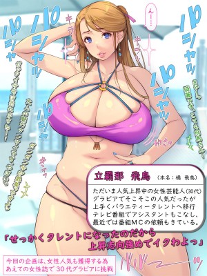 [いいなり美人 (横十輔)] 巨乳水着グラビアアイドル(30代)の末期_215