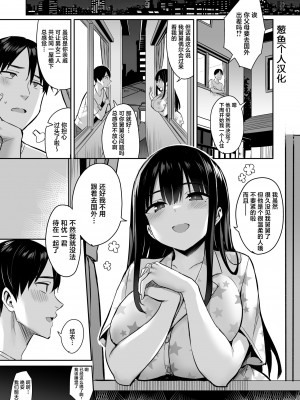 [どうしょく (一宮夕羽、なつぺそ)] 彼氏持ちの姪は信じてた伯父に犯される [葱鱼个人汉化] [DL版]_02