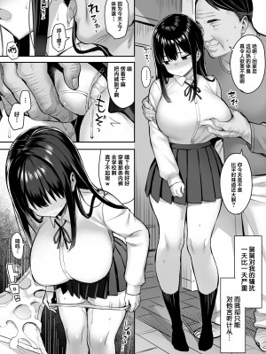 [どうしょく (一宮夕羽、なつぺそ)] 彼氏持ちの姪は信じてた伯父に犯される [葱鱼个人汉化] [DL版]_18