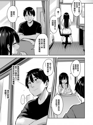 [どうしょく (一宮夕羽、なつぺそ)] 彼氏持ちの姪は信じてた伯父に犯される [葱鱼个人汉化] [DL版]_04