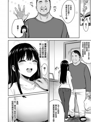 [どうしょく (一宮夕羽、なつぺそ)] 彼氏持ちの姪は信じてた伯父に犯される [葱鱼个人汉化] [DL版]_03