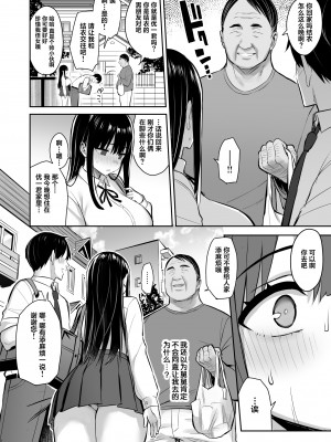 [どうしょく (一宮夕羽、なつぺそ)] 彼氏持ちの姪は信じてた伯父に犯される [葱鱼个人汉化] [DL版]_23